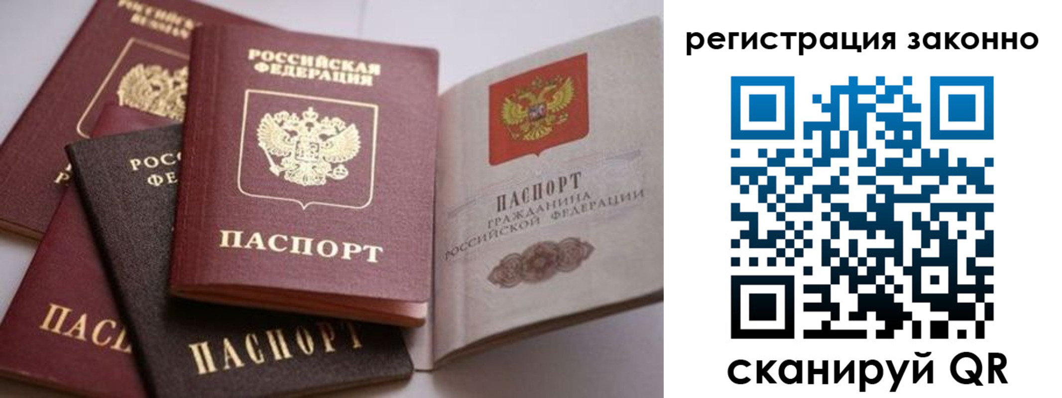 прописка для кредита в Москве
