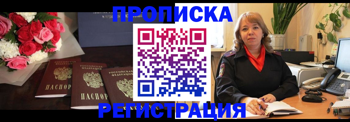 временная регистрация собственник в Москве