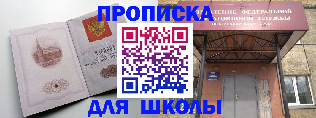 прописка для кредита в Москве
