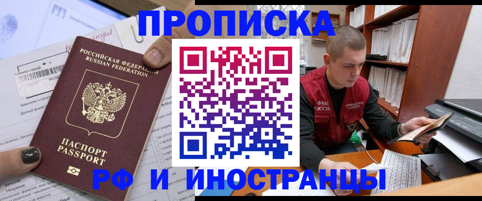 временная регистрация в Москве