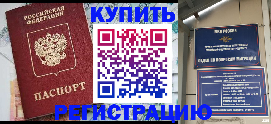 прописка от собственника в Москве