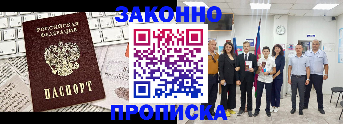 прописка регистрация в Москве