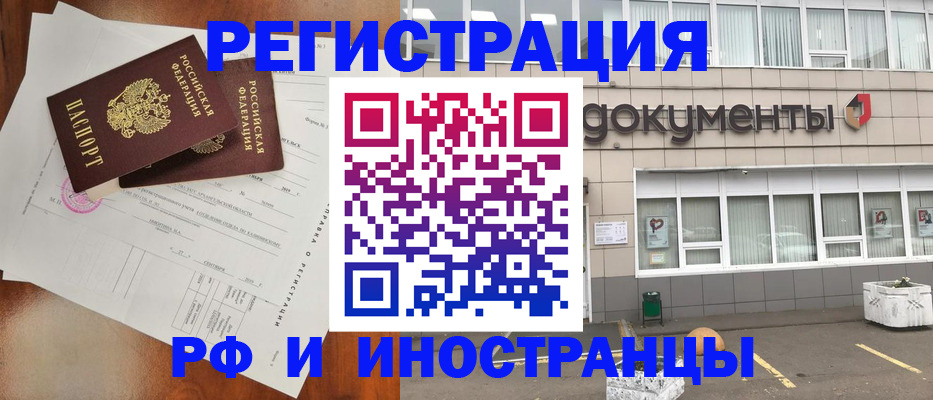 прописка ребенка в Москве