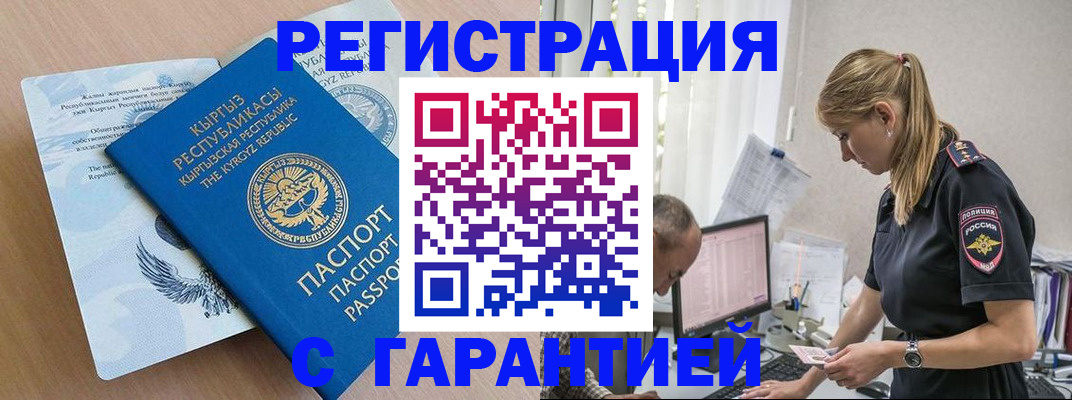 прописка для школы в Москве