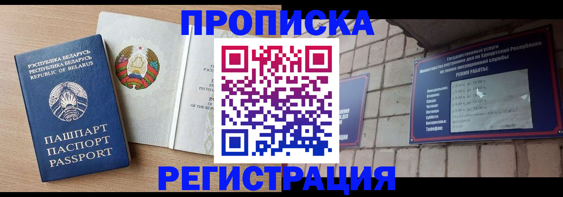 прописка для школы в Москве