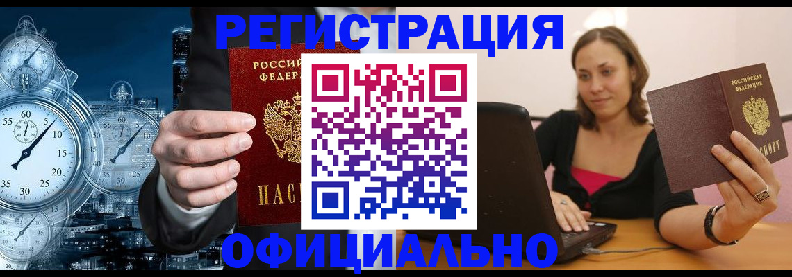 временная регистрация в Москве