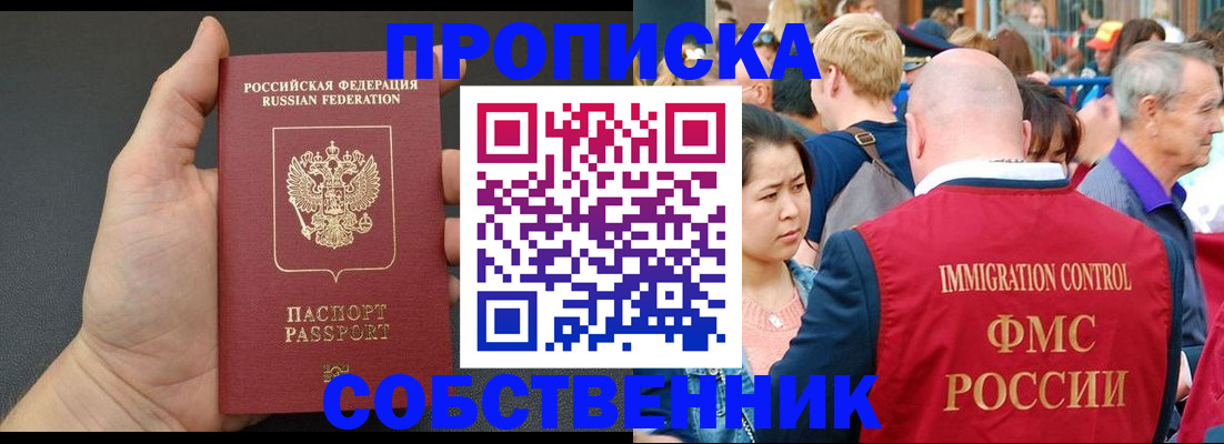 прописка для военкомата в Москве