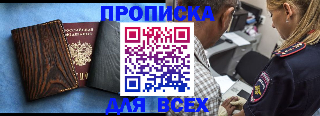 временная регистрация для всех в Москве